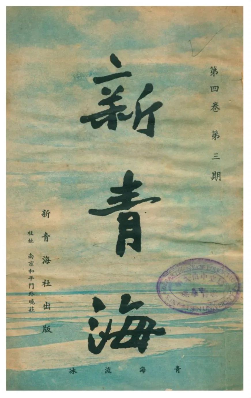 新青海 1936年 作者:新青海社編輯部編輯 PDF下载-汉笺公版书