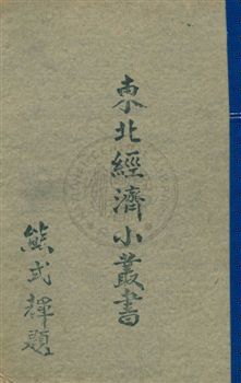 《貿易》 作者:東北物資調節委員會研究組編輯 民37.02[1948.02]年  PDF下载-汉笺公版书
