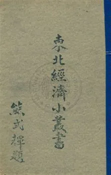《貿易》 作者:東北物資調節委員會研究組編輯 民37.02[1948.02]年  PDF下载-汉笺公版书