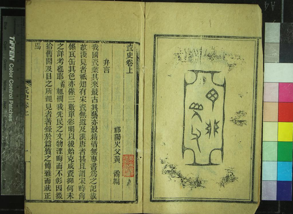 《瓷史二卷》作者：(民國)民國黃矞編  刻本  PDF下载-汉笺公版书