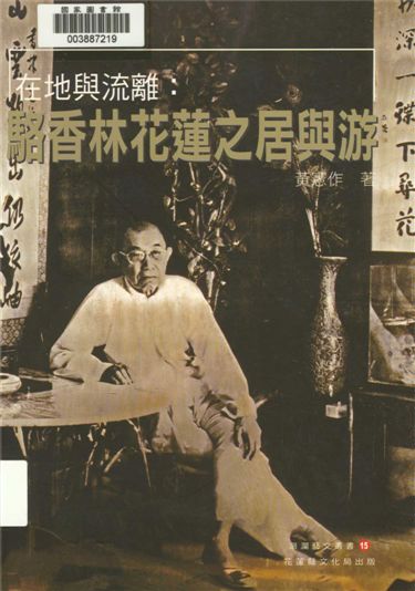 《在地與流離》 作者:黃憲作著 2009年  PDF下载-汉笺公版书