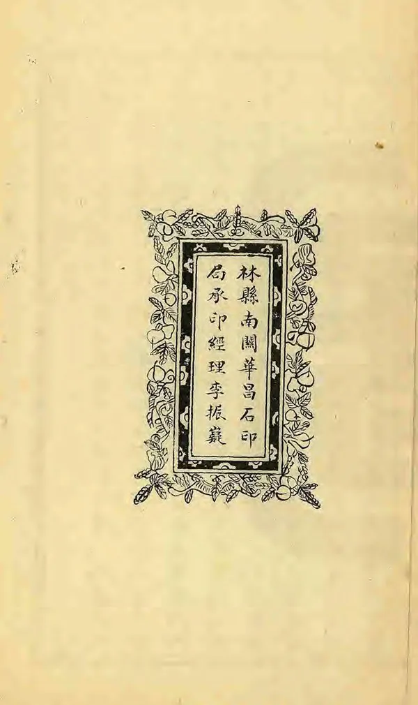 《林縣誌》编撰：王泽溥 民國21年[1932] PDF下载-汉笺公版书