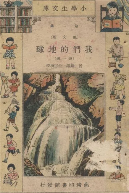 《我們的地球 v.1-2》 作者:不詳 不詳年  PDF下载-汉笺公版书