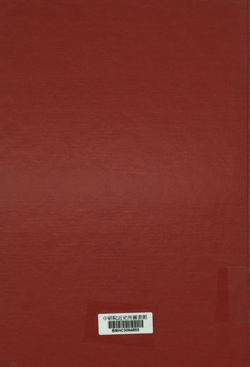 《地質報告書第五號 河南盧氏洛甯嵩縣伊陽等四縣地質礦產, 地質報告書第七號 河南南召魯山寶豐方城等縣地質礦產, 地質報告書第十號 河南省淅川縣地質及荊紫關金礦報告》 作者:曹世祿編輯; 張人鑒校閱 1934-1938年  PDF下载-汉笺公版书