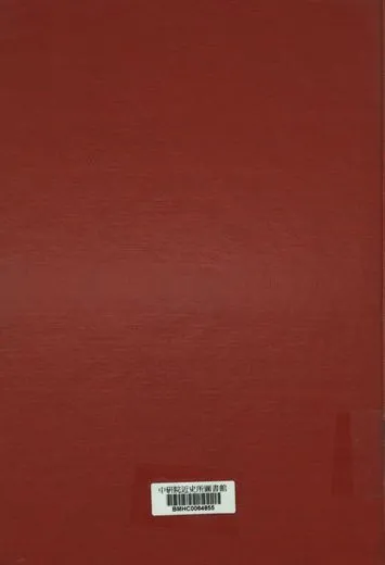 《地質報告書第五號 河南盧氏洛甯嵩縣伊陽等四縣地質礦產, 地質報告書第七號 河南南召魯山寶豐方城等縣地質礦產, 地質報告書第十號 河南省淅川縣地質及荊紫關金礦報告》 作者:曹世祿編輯; 張人鑒校閱 1934-1938年  PDF下载-汉笺公版书