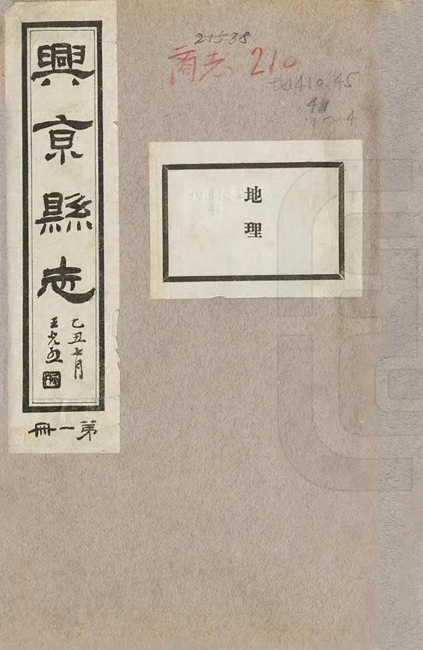 《興京縣誌》编撰：沈国冕 苏显扬 民國14年[1925] PDF下载-汉笺公版书