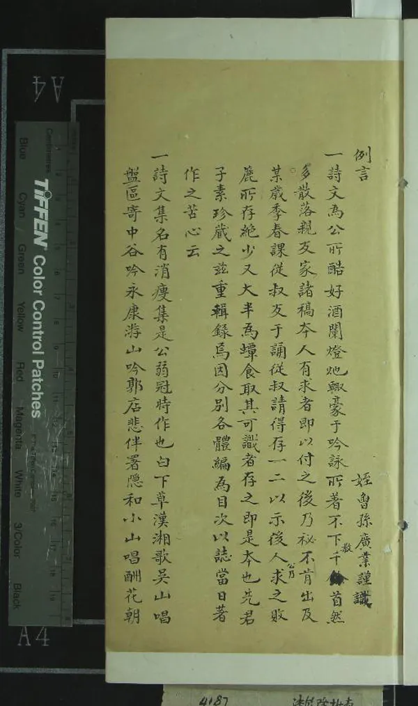 《消瘦集十四卷》作者：(清乾隆)明周柯云著  抄本  PDF下载-汉笺公版书