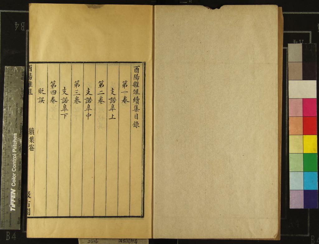 《酉陽雜俎二十卷續集十卷》作者：(明)唐段成式撰、明毛晉訂  抄本  PDF下载-汉笺公版书