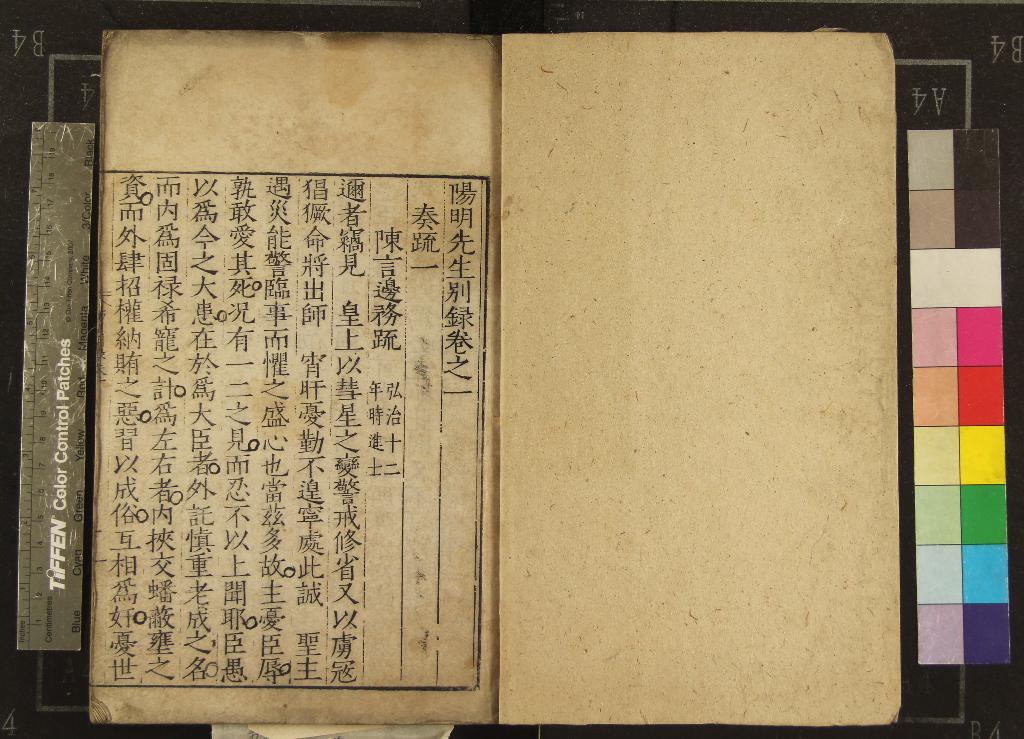 《陽明先生文錄五卷外集九卷別錄十卷》作者：(明嘉靖)明王守仁撰  刻本  PDF下载-汉笺公版书