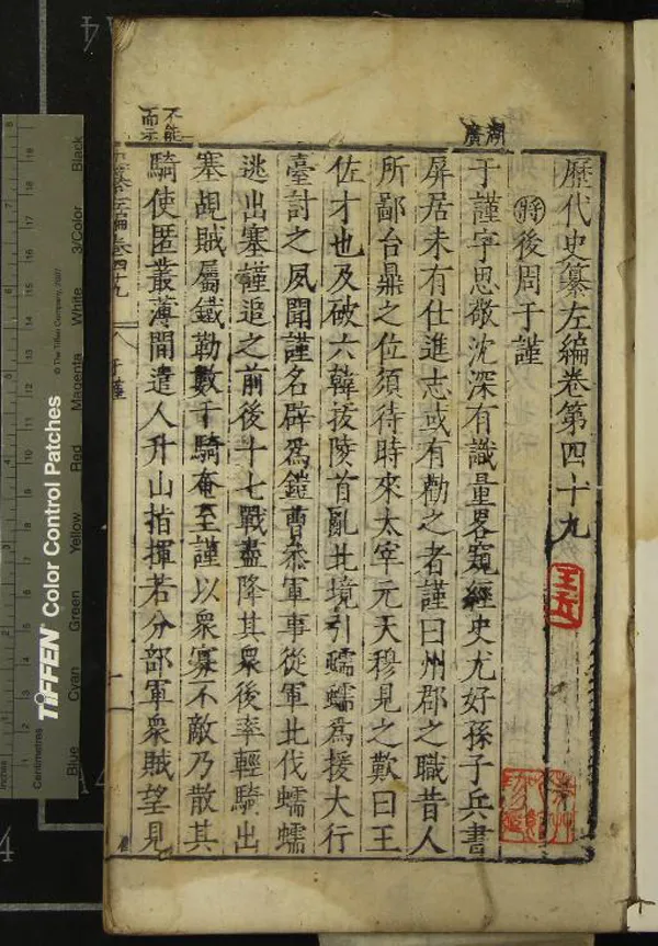 《歷代史纂左編一百四十二卷》作者：(明嘉靖)明唐順之編輯  刻本  PDF下载-汉笺公版书