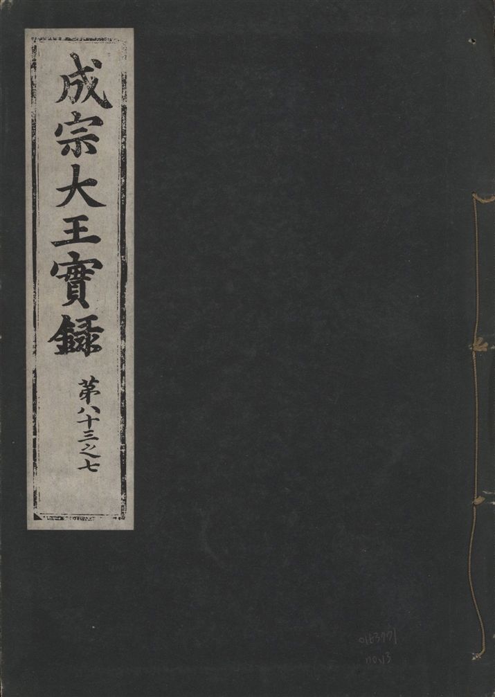 《成宗康靖大王實錄 二百九十七卷 v.9 no.13》 作者:著者不詳 1930年  PDF下载-汉笺公版书