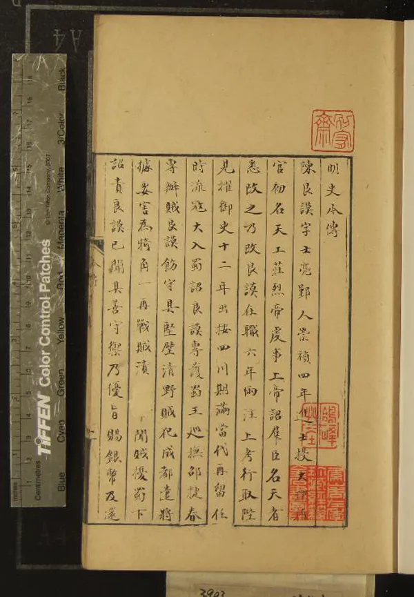 《陳恭潔公遺集一卷》作者：(清)明陳良謨撰  抄本  PDF下载-汉笺公版书