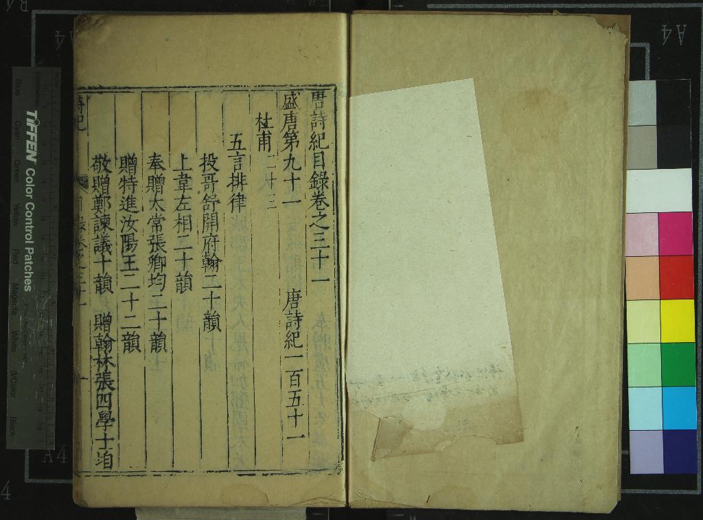 《唐詩紀一百七十卷目錄三十四卷》作者：(明)明吳琯著明方一元彙編、明方湛等重訂  刻本  PDF下载-汉笺公版书