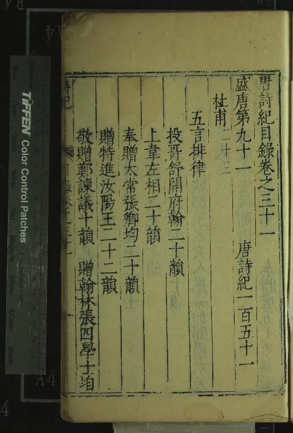 《唐詩紀一百七十卷目錄三十四卷》作者：(明)明吳琯著明方一元彙編、明方湛等重訂  刻本  PDF下载-汉笺公版书