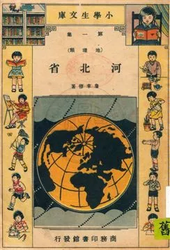 《河北省》 作者:詹聿修著 民23.03年  PDF下载-汉笺公版书