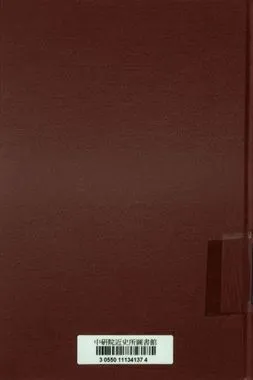 新四軍叛變後之中國共產黨 1941年 作者:統一出版社編 PDF下载-汉笺公版书