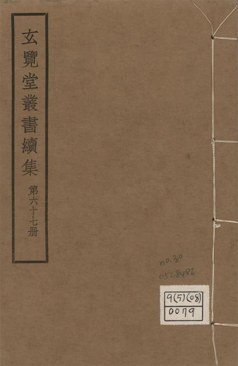 《玄覽堂叢書. 續集 v.67 no.30》 作者:(明)陳循等撰 1947年  PDF下载-汉笺公版书