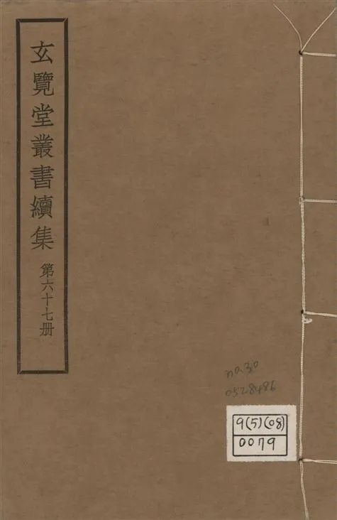 《玄覽堂叢書. 續集 v.67 no.30》 作者:(明)陳循等撰 1947年  PDF下载-汉笺公版书