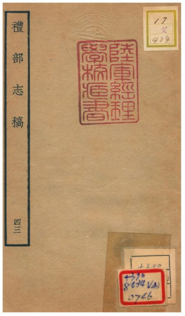 《禮部志稿》 作者:俞汝楫編 不詳年  PDF下载-汉笺公版书