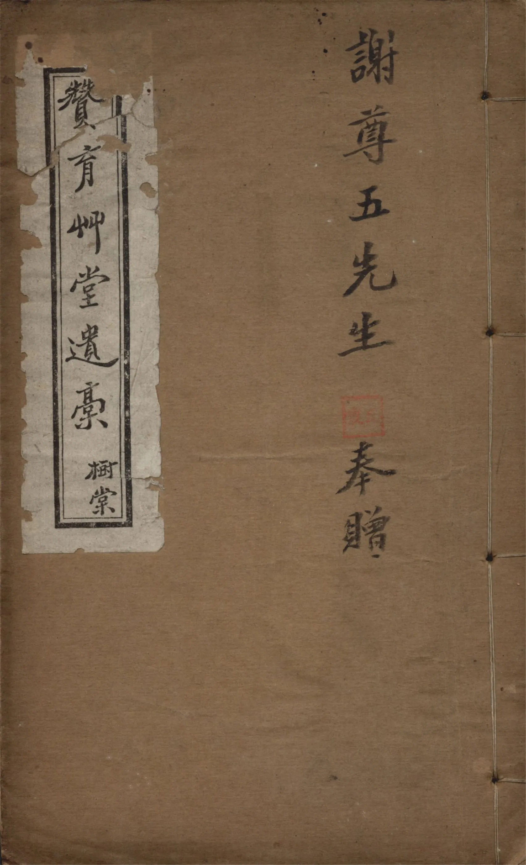 《贊育草堂遺稾 四卷》 作者:朗山先生著 1917?年  PDF下载-汉笺公版书