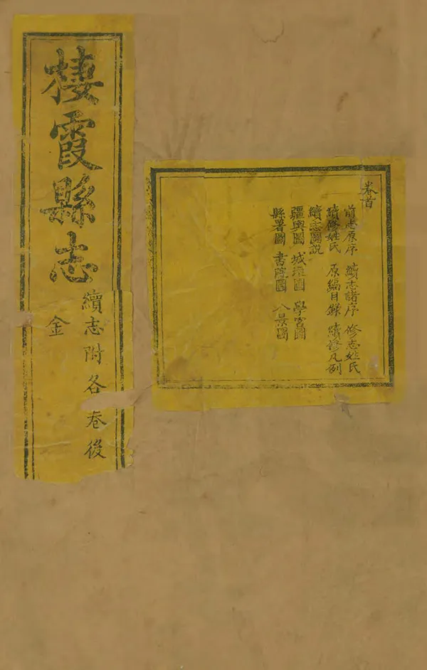 《棲霞縣誌》编撰：卫苌 清光緒5年[1879] PDF下载-汉笺公版书