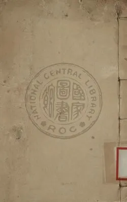 《繡像鐵冠圖全傳》 作者:[不詳] 1928年  PDF下载-汉笺公版书