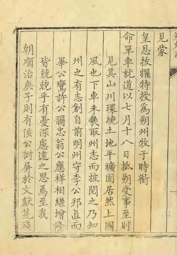 《朔州志》编撰：汪嗣圣 清雍正13年[1735] PDF下载-汉笺公版书