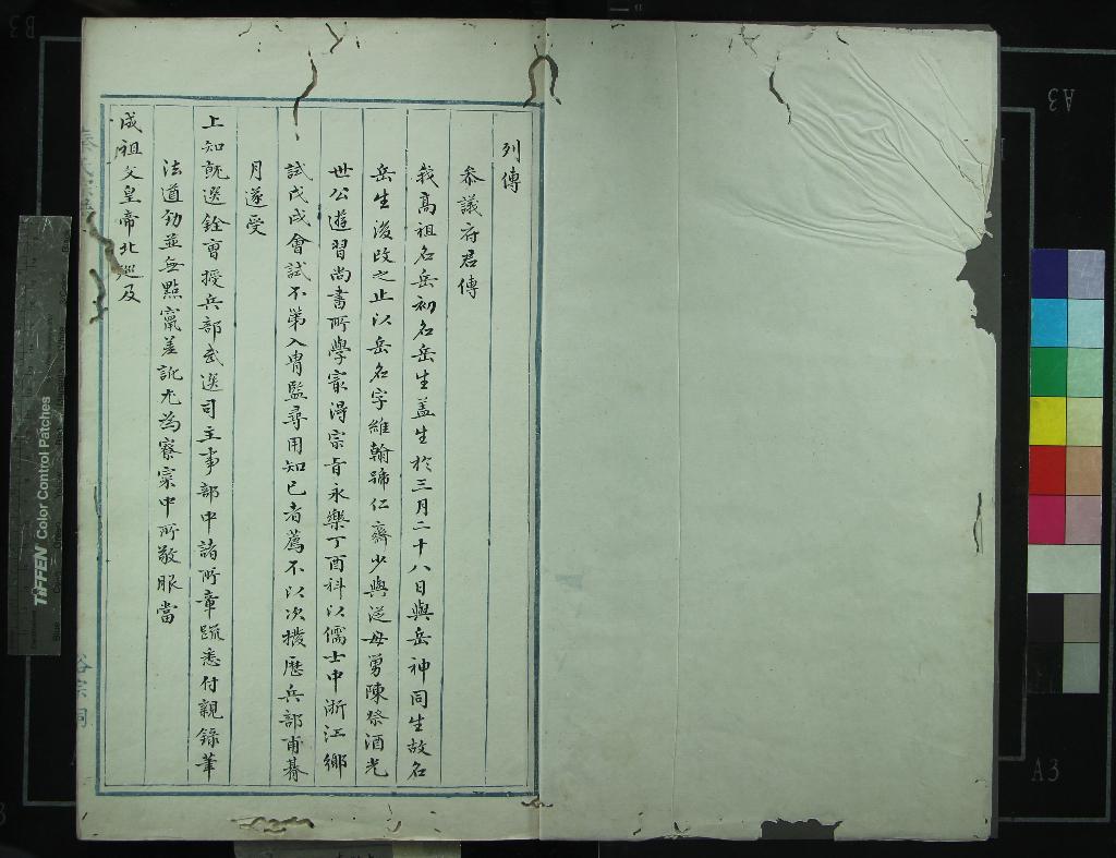 《[浙江慈溪]慈水秦氏宗譜不分卷》作者：(清)清秦昂等纂修  抄本  PDF下载-汉笺公版书