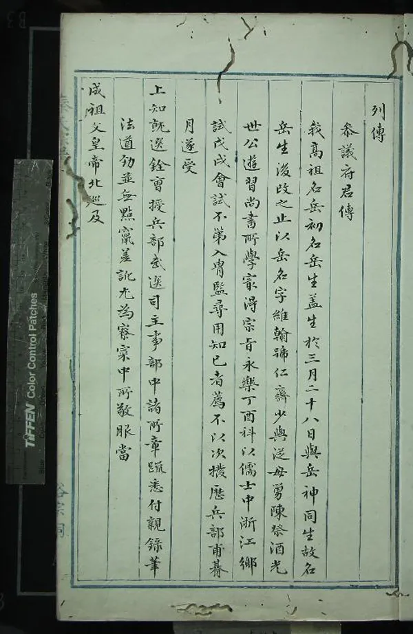 《[浙江慈溪]慈水秦氏宗譜不分卷》作者：(清)清秦昂等纂修  抄本  PDF下载-汉笺公版书