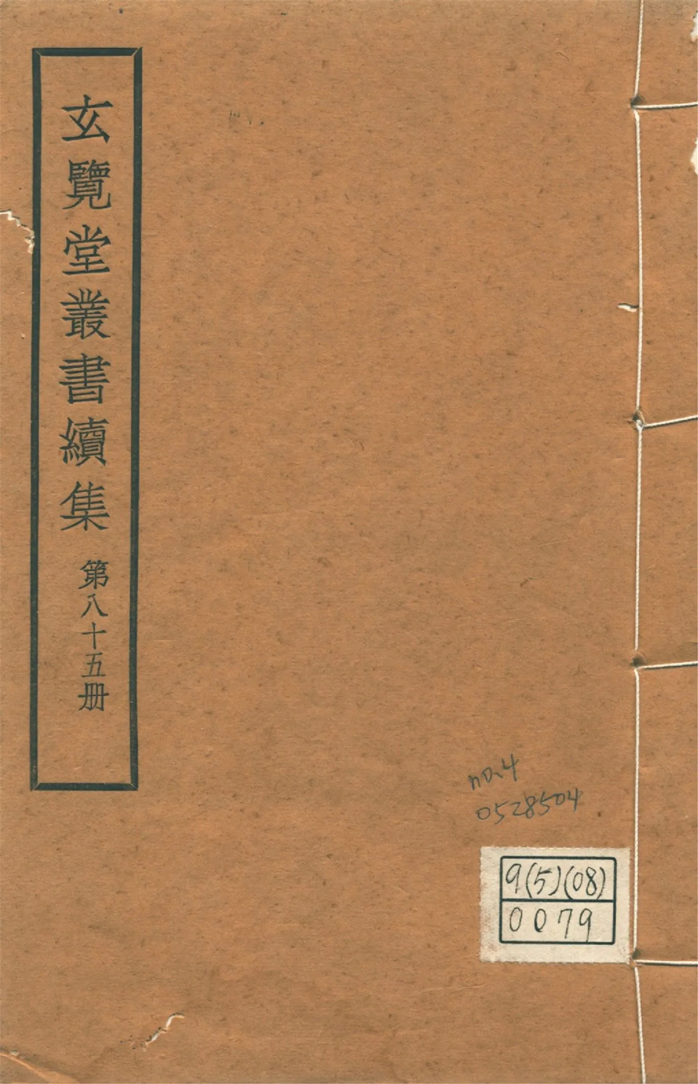 《荒徼通攷 不分卷 no.3》 作者:不撰著者 1947年  PDF下载-汉笺公版书