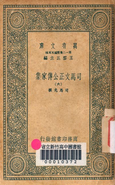 汉笺公版书