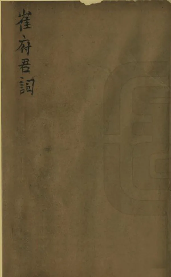 《崔府君祠錄》编撰：郑烺 清宣統元年[1909] PDF下载-汉笺公版书