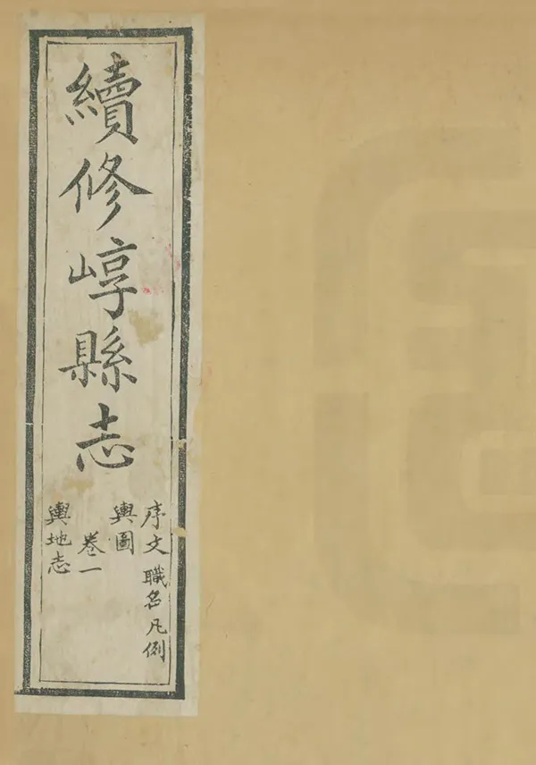 《續修崞縣誌》编撰：赵冠卿 龙朝言 清光緒8年[1882] PDF下载-汉笺公版书