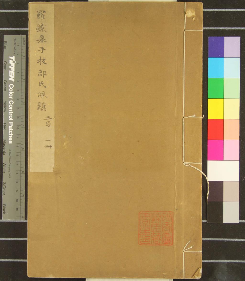 《佩觿三卷》作者：(清康熙)宋郭忠恕記  刻本  PDF下载-汉笺公版书