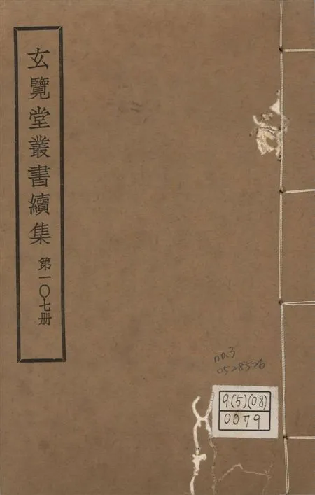 玄覽堂叢書. 續集 v.107 no.3 1947年 作者:(明)何士晉撰 PDF下载-汉笺公版书