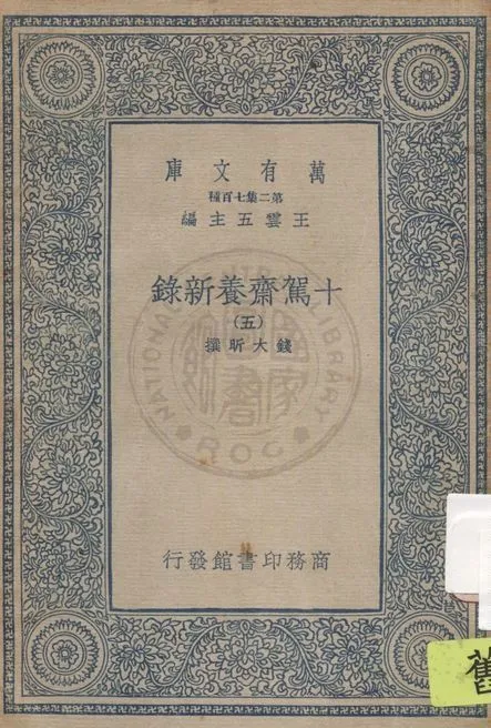 十駕齋養新錄 v.5 1935年 作者:錢大昕撰 PDF下载-汉笺公版书