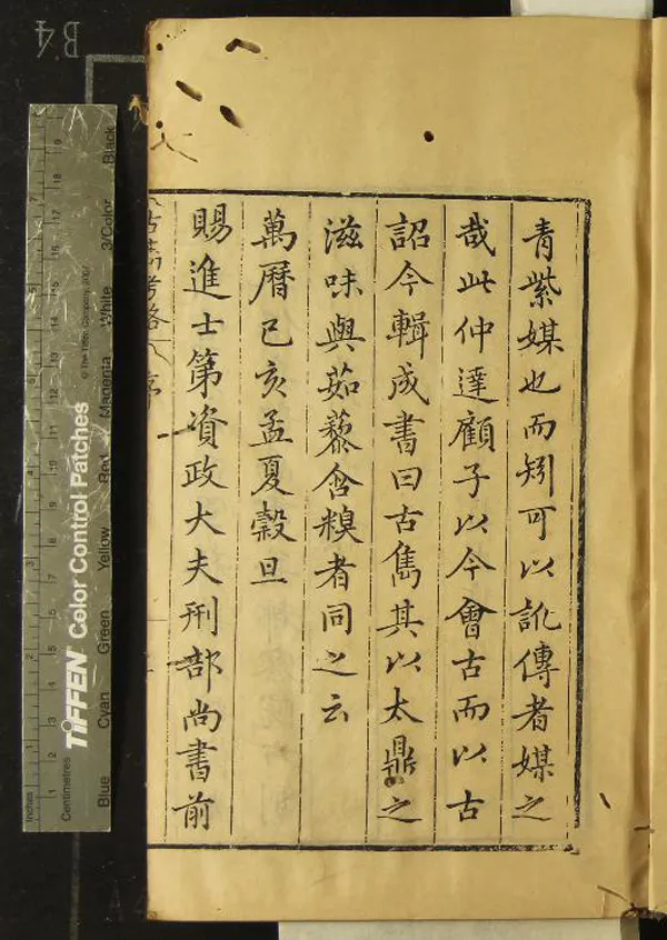 《古雋考略六卷》作者：(明萬曆)明顧充輯、明韓光曙等參閱、明羅賜祥校正  刻本  PDF下载-汉笺公版书