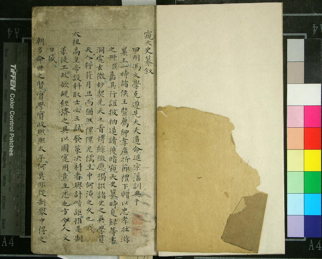 《窺天史纂三卷》作者：(清)清馮煐纂輯  抄本  PDF下载-汉笺公版书