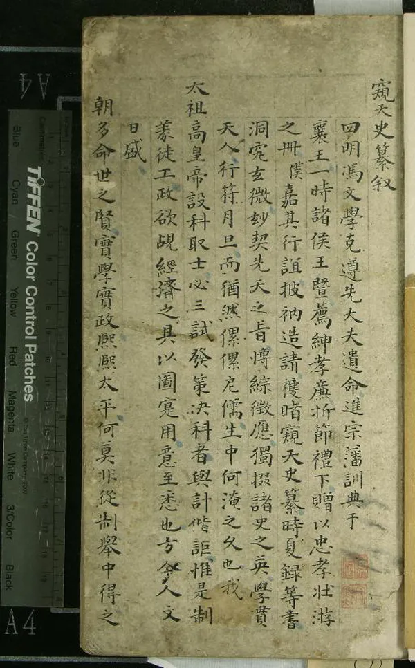 《窺天史纂三卷》作者：(清)清馮煐纂輯  抄本  PDF下载-汉笺公版书