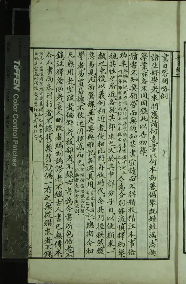 《書目答問五卷別錄一卷國朝著述諸家姓名略一卷》作者：(清光緒)清張之洞撰  石印本  PDF下载-汉笺公版书