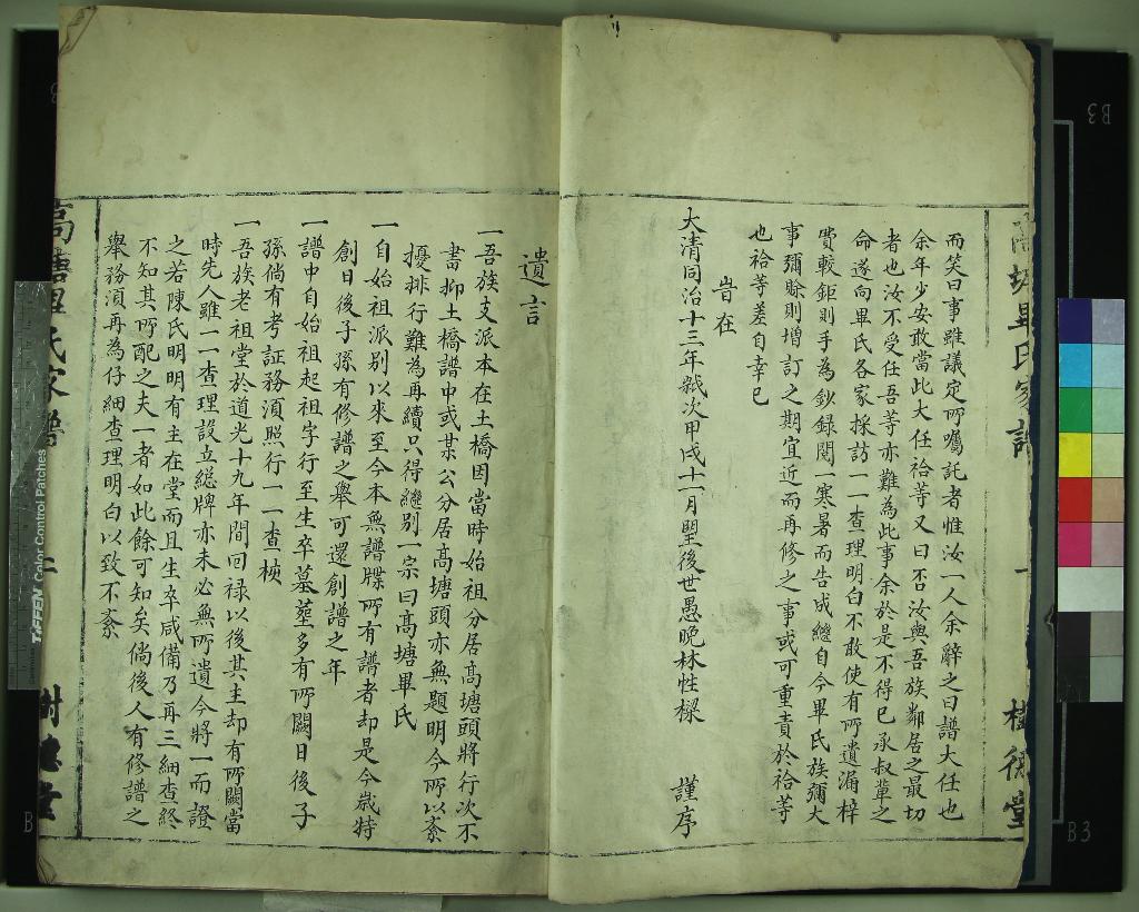 《[浙江鄞縣]高塘畢氏家譜不分卷》作者：(清同治)清林性梁修訂  抄本  PDF下载-汉笺公版书
