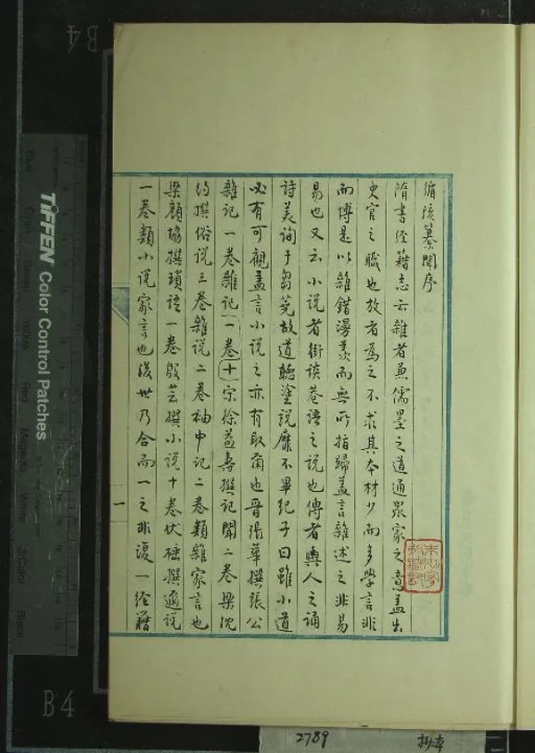 《循陔纂聞四卷》作者：(清)清周廣業著、清沈俊堯錄、清周勳常重錄  抄本  PDF下载-汉笺公版书