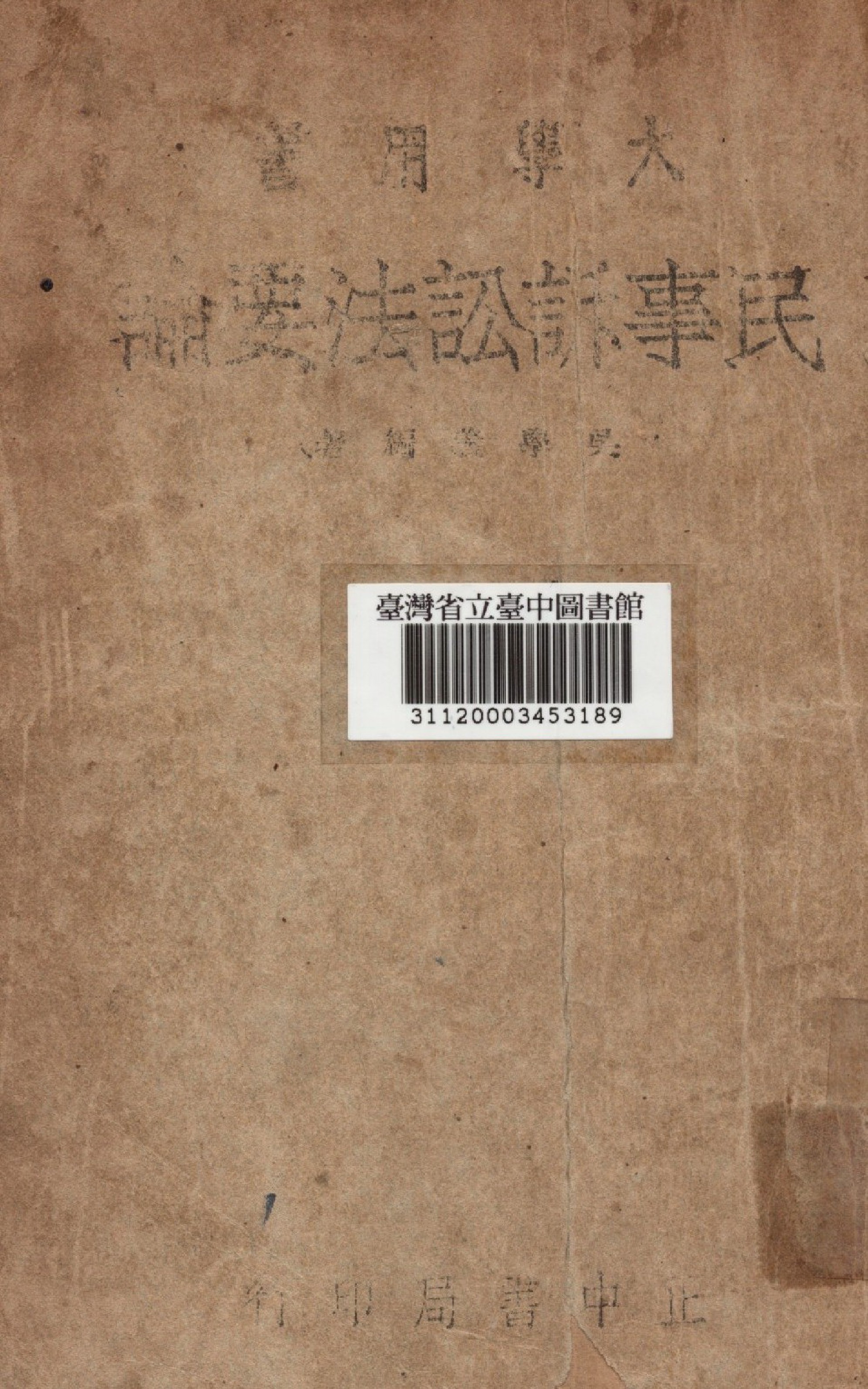 《民事訴訟法要論》 作者:吳學義撰 1947年  PDF下载-汉笺公版书