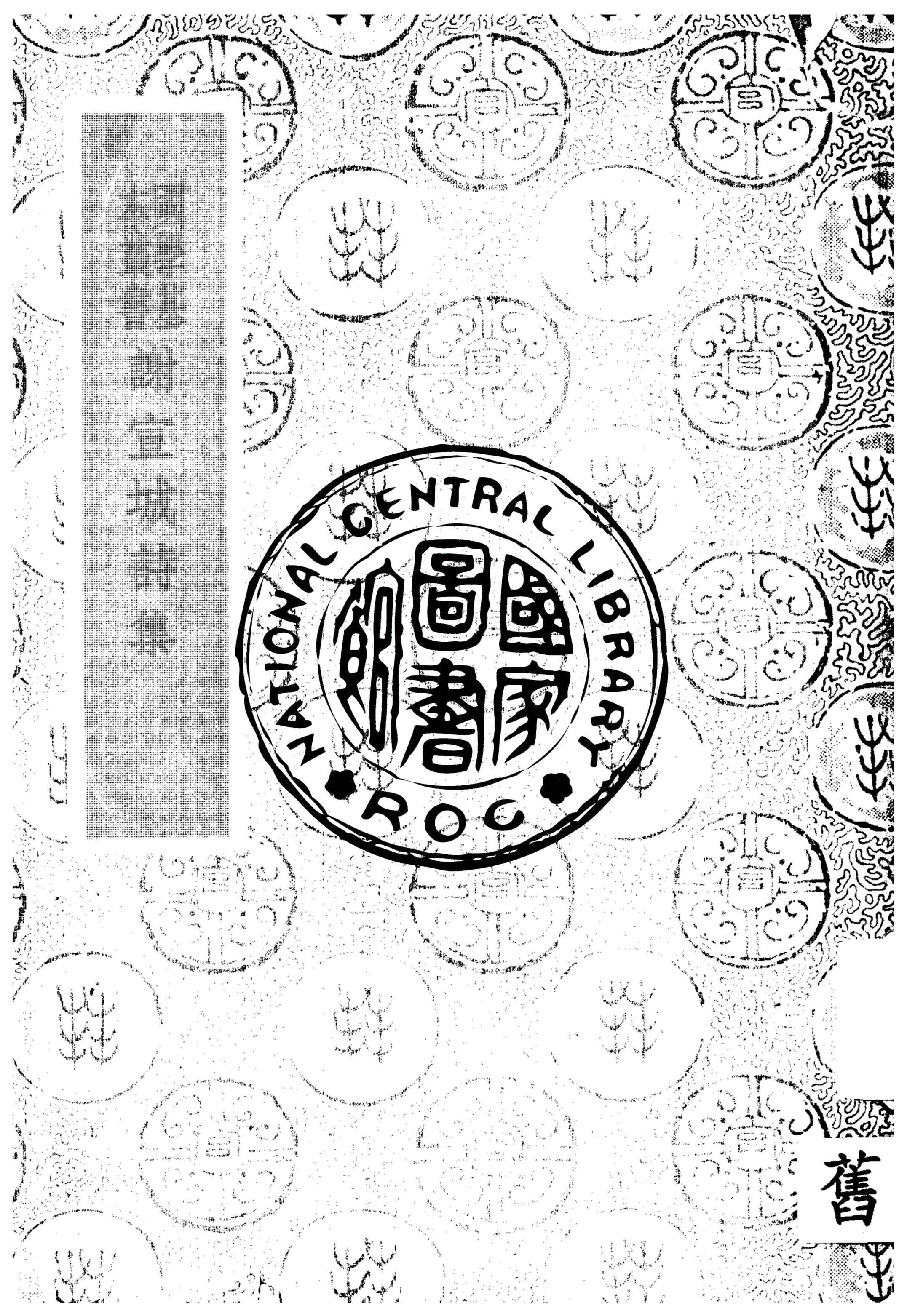 《謝官城詩集 五卷》 作者:(南齊)謝朓撰 1939年  PDF下载-汉笺公版书