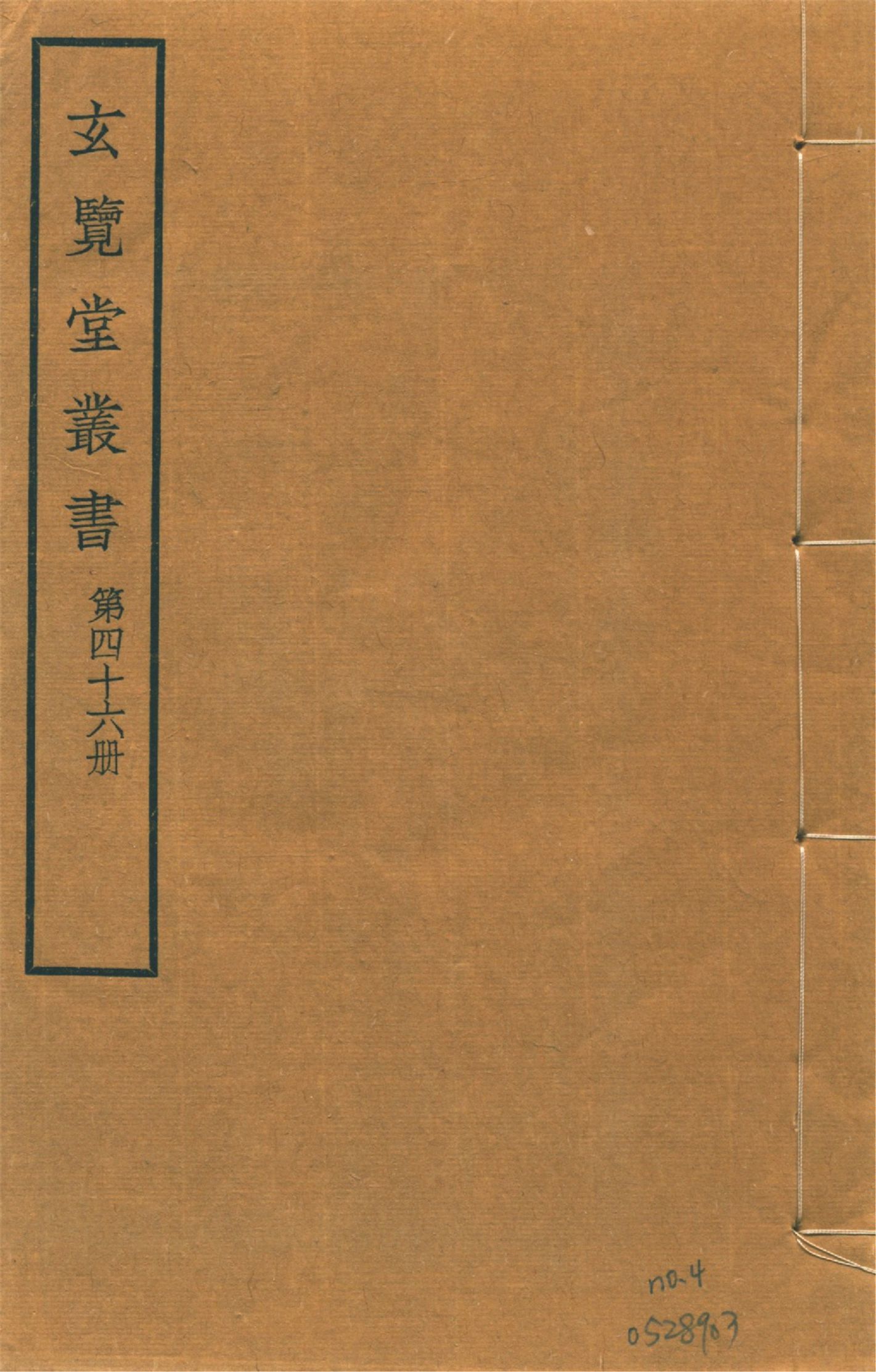 明史藝文志職官類諸司職掌 不分卷 no.4 1941年 作者:(明)不著撰者 PDF下载-汉笺公版书