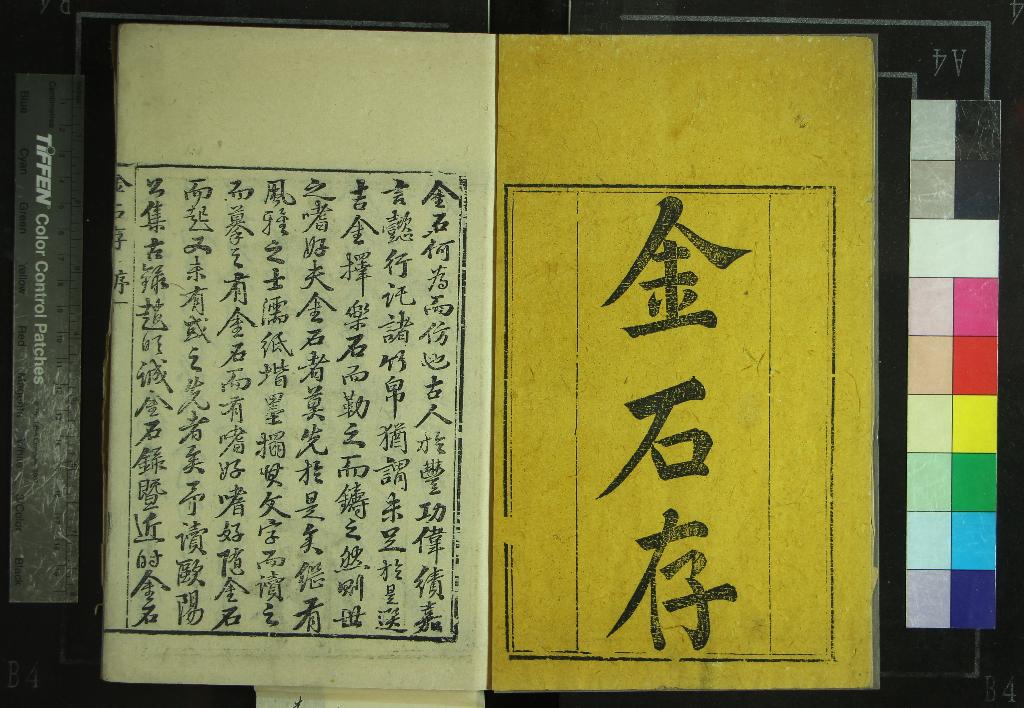 《金石存十五卷》作者：(清)清吳玉搢編、清李調元校  刻本  PDF下载-汉笺公版书