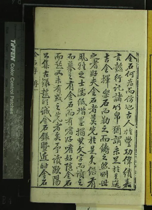 《金石存十五卷》作者：(清)清吳玉搢編、清李調元校  刻本  PDF下载-汉笺公版书
