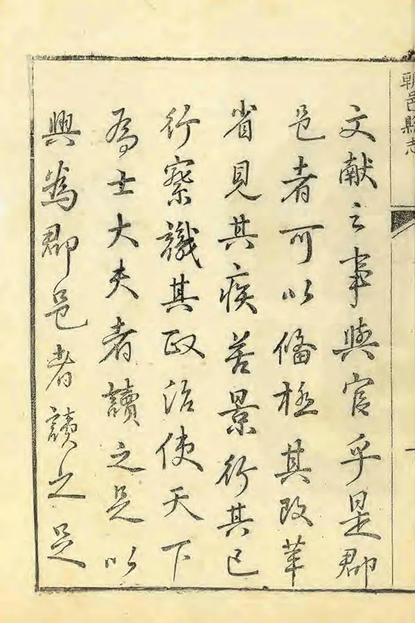 《朝邑縣誌》编撰：王道 清[1644-1911] PDF下载-汉笺公版书