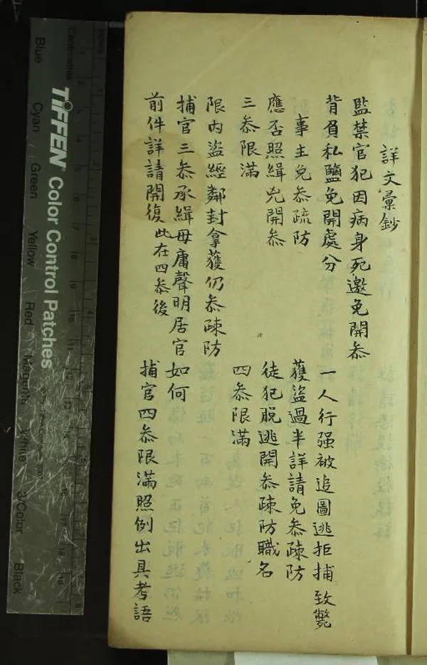 《詳文彚鈔不分卷》作者：(清)  抄本  PDF下载-汉笺公版书