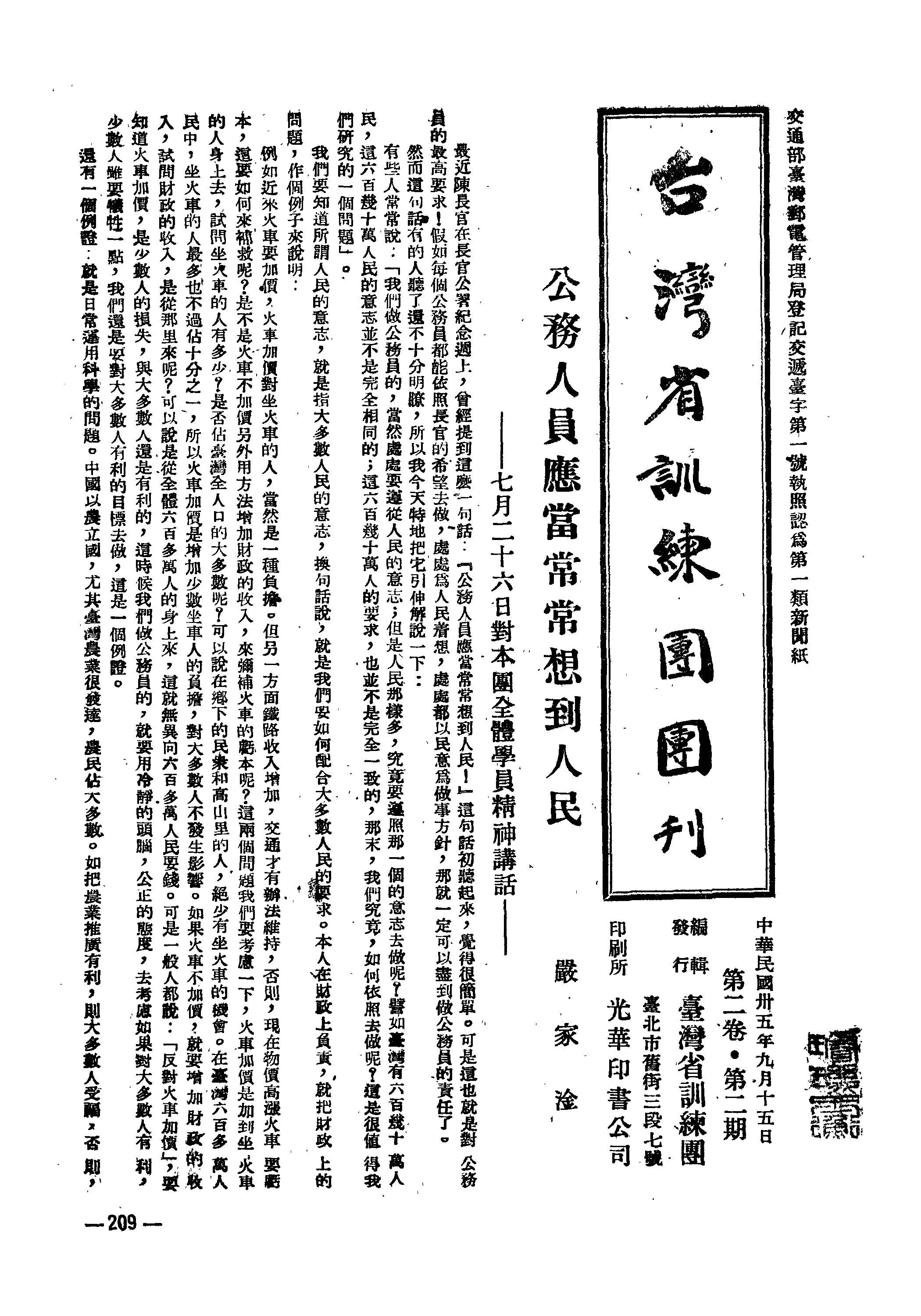 《臺灣省訓練團團刊 v.2:2 》 作者:臺灣省訓練團編輯 1946年  PDF下载-汉笺公版书